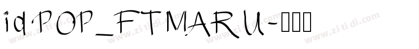 id POP_FTMARU字体转换
